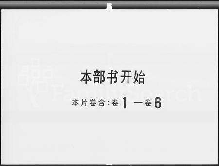 广东张氏族谱-张氏族谱 [32卷].pdf电子版预览图1