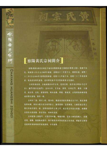 福建黄氏族谱-黄氏宗祠.pdf电子版预览图1