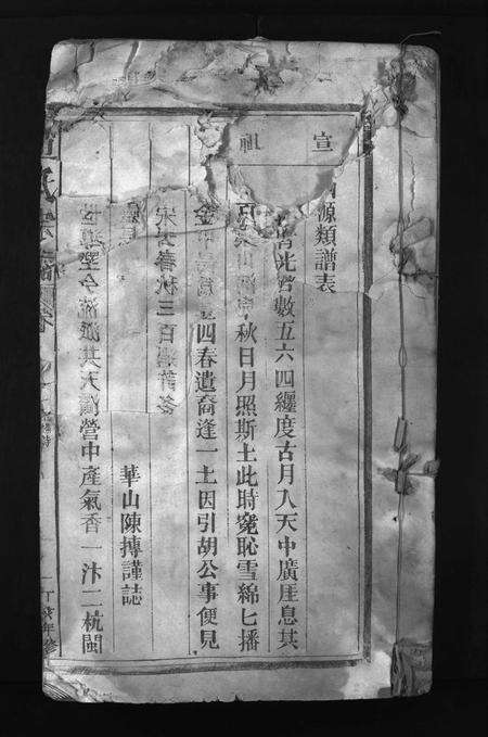 江西、福建赵氏族谱-赵氏宗谱 [总卷数不详].pdf电子版预览图1