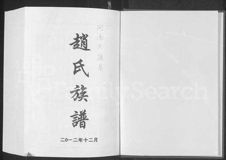 河南赵氏族谱-赵氏族谱 _ 河南太康县.pdf电子版预览图1