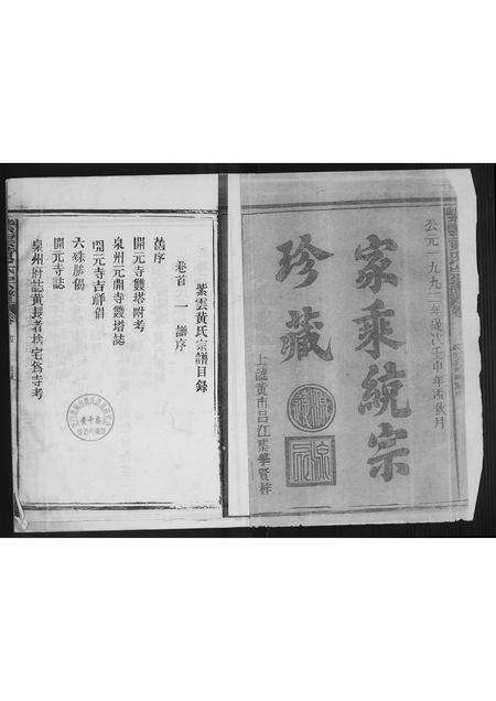 福建黄氏族谱-黄氏宗谱.pdf电子版预览图1