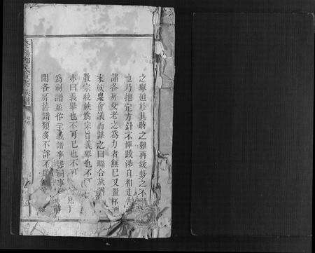 江西、福建郑氏族谱-荥阳郑氏重修族谱 [不分卷].pdf电子版预览图1