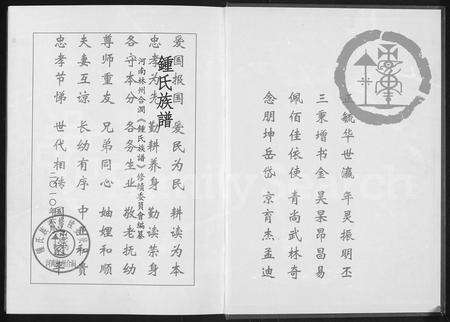 河南锺氏族谱-锺氏族谱.pdf电子版预览图1