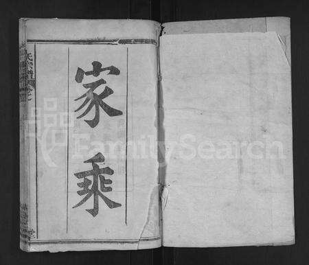 河南周氏族谱-周氏重修宗谱 [6卷].pdf电子版预览图1