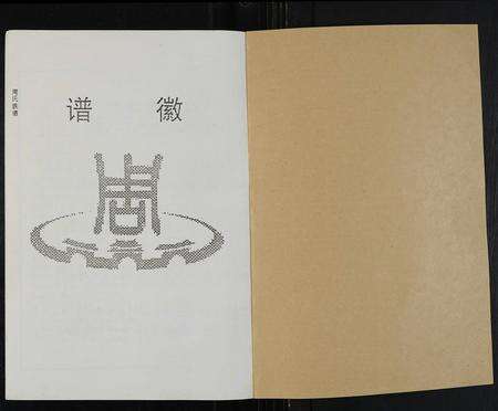 河南周氏族谱-太睢周氏族谱.pdf电子版预览图1