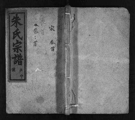 江西、安徽朱氏族谱-朱氏宗谱[卷数不详].pdf电子版预览图1