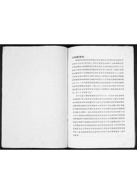 福建黄氏族谱-黄氏宗谱[不分卷].pdf电子版预览图1