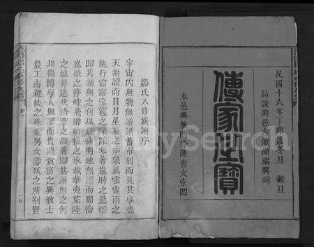 江西、福建邹氏族谱-范阳邹氏重修族谱 [不分卷].pdf电子版预览图1