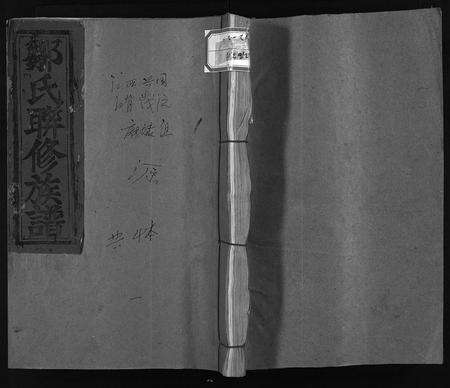 江西、福建邹氏族谱-邹氏联修族谱 [不分卷].pdf电子版预览图1