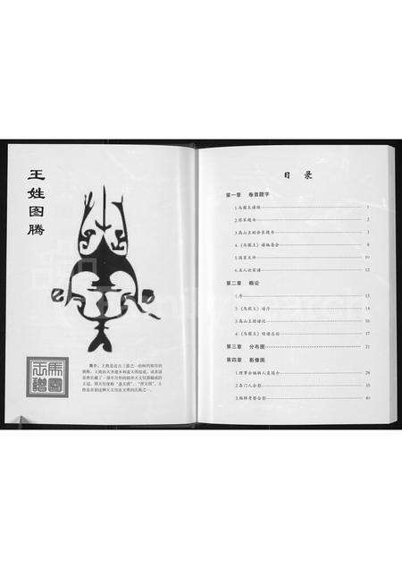 河南王氏族谱-马圈王谱 _ 荥阳高山王氏支系.pdf电子版预览图1