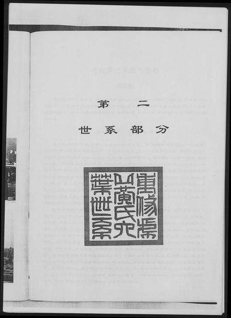 福建黄氏族谱-黄氏宗谱总谱.虎丘六叶.pdf电子版预览图1