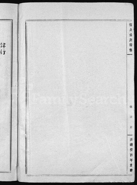 浙江金氏族谱-巖头金氏宗谱 [不分卷](别名：Yan Tou Jin Shi Zong Pu、永嘉枬溪巖头金氏宗谱、岩头金氏宗谱).pdf电子版预览图1