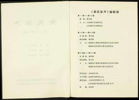 福建黄氏族谱-黄氏家辉.pdf电子版预览图1