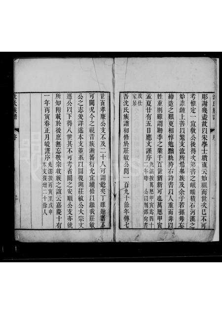 nan沈氏族谱-沈氏族谱 [6卷].pdf电子版预览图1