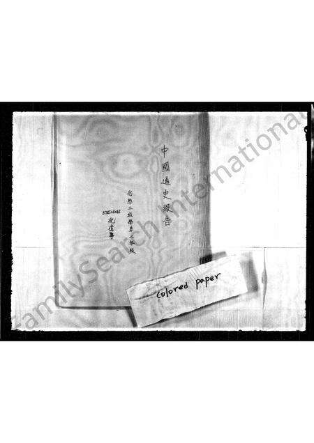 镇海沈氏族谱-[沈氏家谱].pdf电子版预览图1