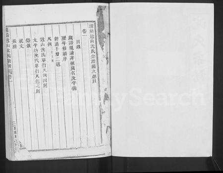 浦江县沈氏族谱-浦阳冠山沈氏宗谱 [14卷](别名：沈氏宗谱、浦阳冠山沈氏宗谱).pdf电子版预览图1