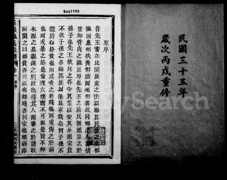 浙江魏氏族谱-黄巖魏氏宗谱 [6卷].pdf电子版预览图1