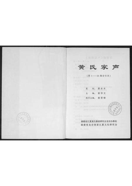 福建黄氏族谱-黄氏家辉.pdf电子版预览图1