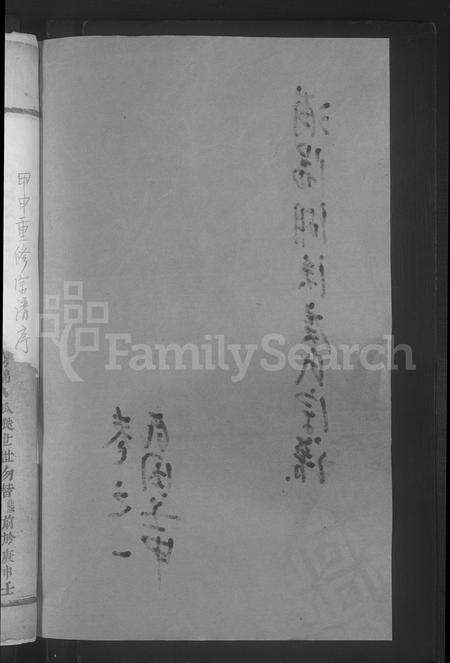 浦江县虞氏族谱-浦阳湖溪虞氏宗谱 [11卷](别名：湖溪虞氏宗谱、Puyang Huxi Yu Shi Zongpu、浦阳湖溪虞氏宗谱).pdf电子版预览图1