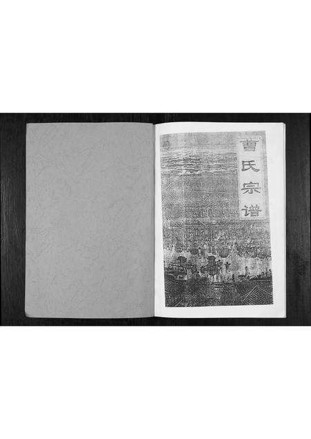 安徽曹氏族谱-曹氏宗谱.pdf电子版预览图1