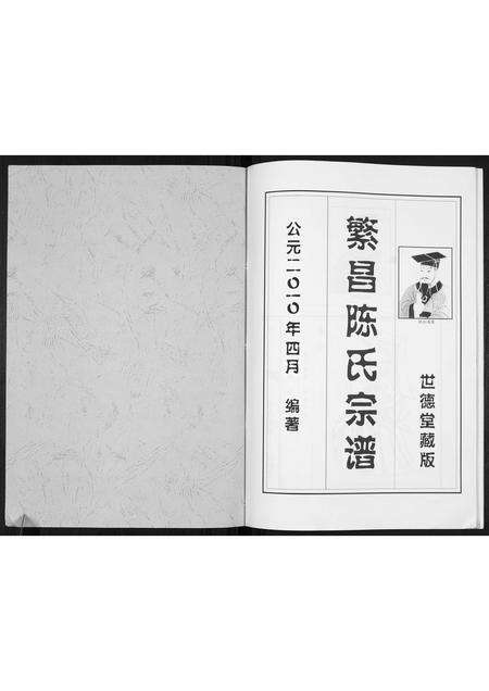 安徽陈氏族谱-陈氏宗谱.pdf电子版预览图1