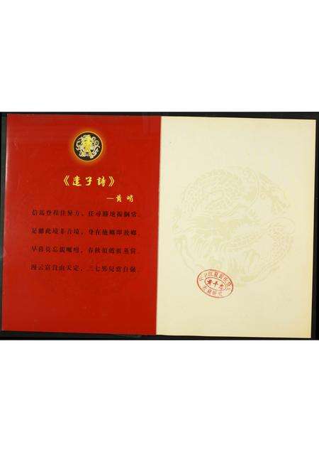 福建黄氏族谱-黄氏峭公祠修缮重光庆典暨恳亲特刊.pdf电子版预览图1