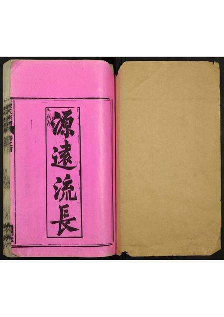 安徽陈氏族谱-陈氏宗谱.pdf电子版预览图1