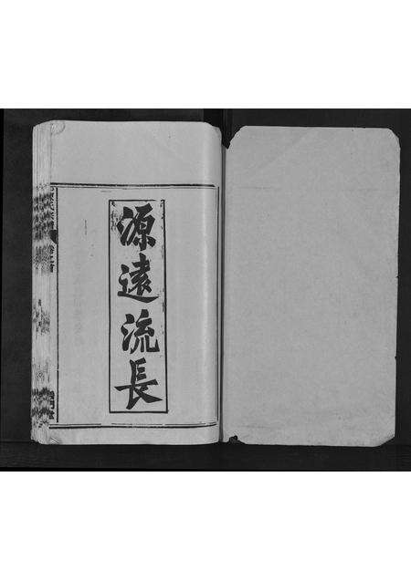安徽陈氏族谱-陈氏宗谱[57卷,首1卷,末2卷].pdf电子版预览图1