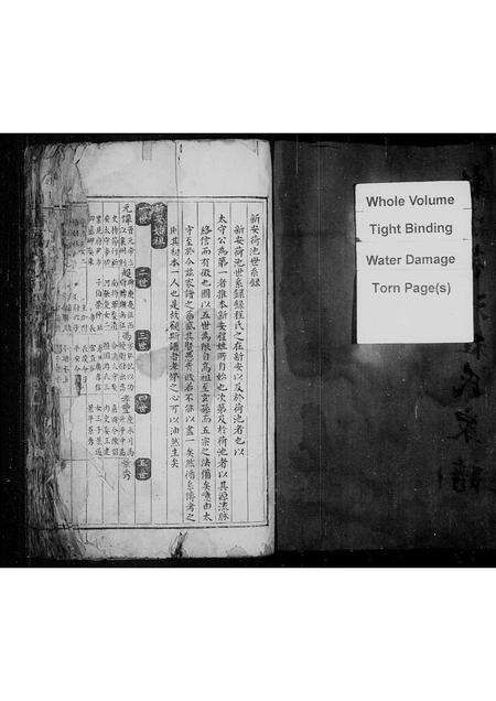 安徽程氏族谱-新安荷池程氏家谱 [残卷].pdf电子版预览图1