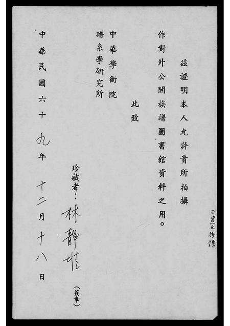 福建黄氏族谱-黄氏族谱.pdf电子版预览图1