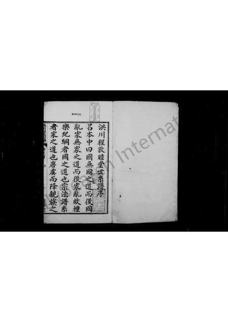 安徽程氏族谱-绩溪洪川程氏宗谱 [10卷,首末各3卷].pdf电子版预览图1