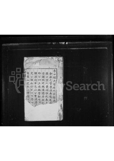 安徽程氏族谱-休宁率口程氏续编本宗谱 [6卷].pdf电子版预览图1