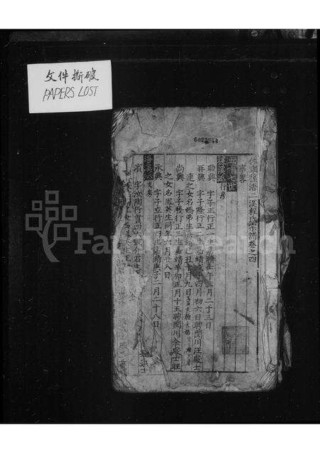 安徽程氏族谱-休宁荪浯二溪程氏宗谱 [12卷].pdf电子版预览图1