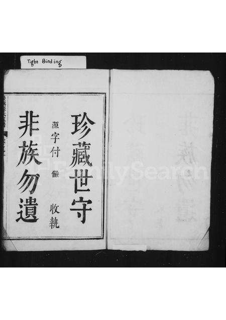 安徽程氏族谱-严镇程氏家谱 [6卷].pdf电子版预览图1