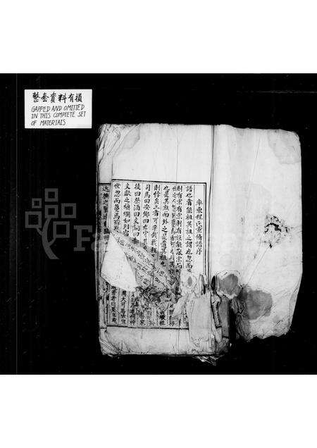 安徽程氏族谱-率东程氏家谱 [12卷].pdf电子版预览图1