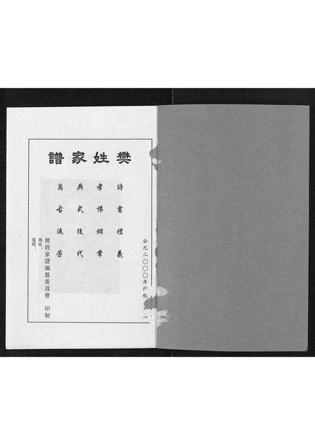 安徽樊氏族谱-樊姓家谱.pdf电子版预览图1