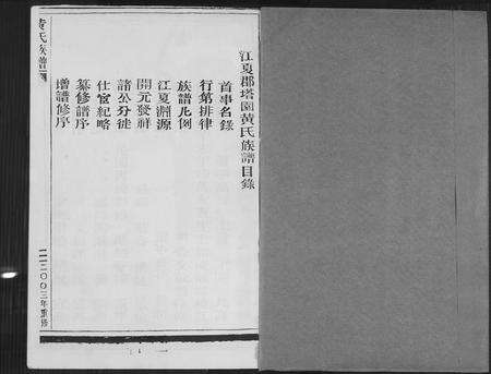 福建黄氏族谱-黄氏族谱.pdf电子版预览图1