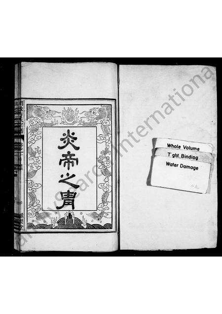 安徽方氏族谱-问政方氏宗谱 [4卷].pdf电子版预览图1