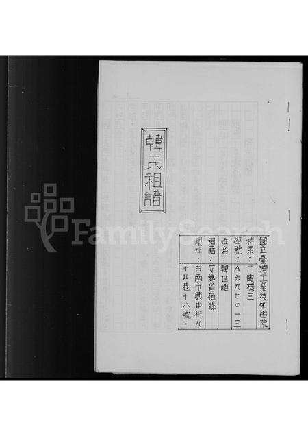 安徽韩氏族谱-韩氏祖谱.pdf电子版预览图1