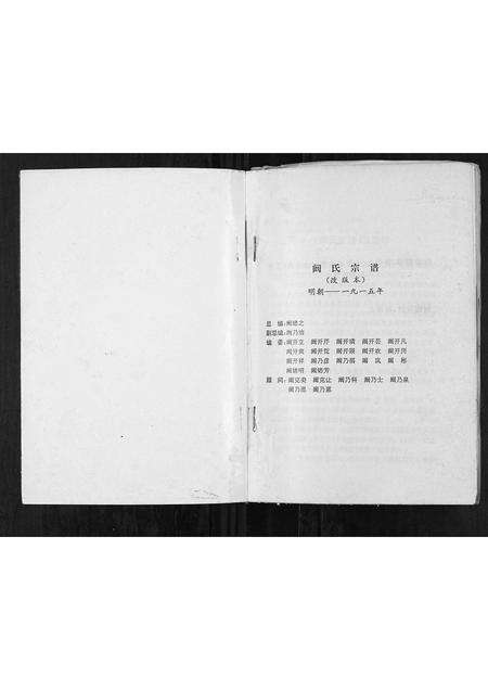 安徽阚氏族谱-阚氏宗谱[不分卷].pdf电子版预览图1