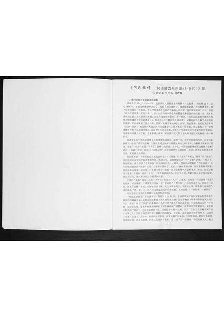 安徽何氏族谱-何氏族谱.pdf电子版预览图1