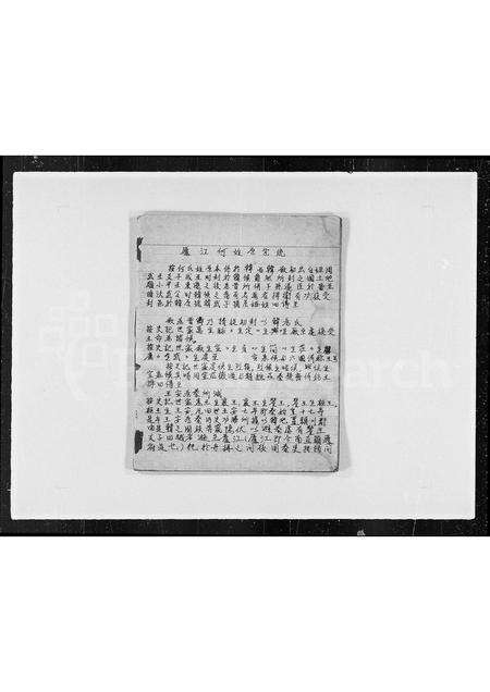 安徽何氏族谱-[庐江何氏族谱列传].pdf电子版预览图1