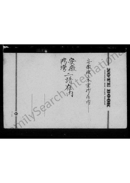 安徽洪氏族谱-[洪氏]安徽鼎湾二谱.pdf电子版预览图1