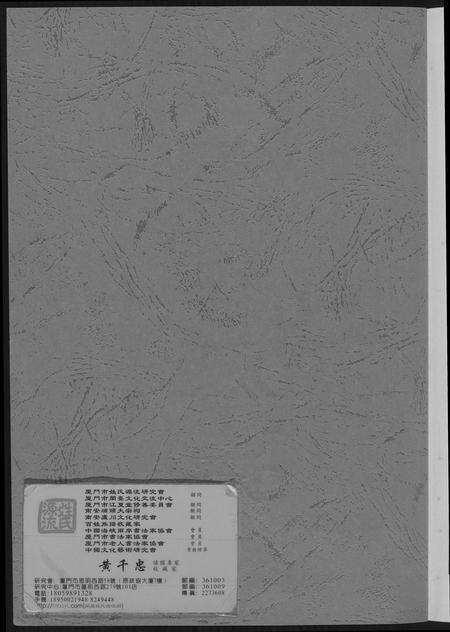 福建黄氏族谱-黄氏族谱.pdf电子版预览图1