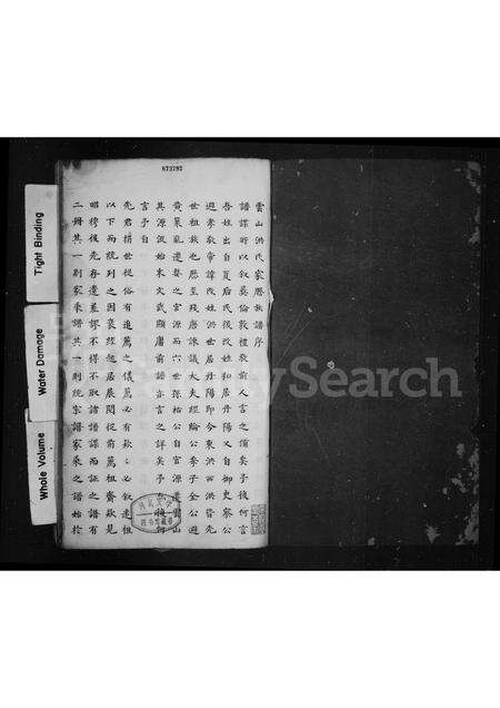 安徽洪氏族谱-云山洪氏家誊族谱 [6卷].pdf电子版预览图1