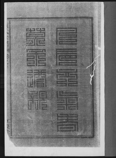 福建黄氏族谱-黄氏族谱.pdf电子版预览图1