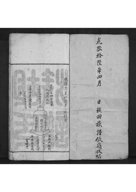 安徽胡氏族谱-胡氏族谱[不分卷].pdf电子版预览图1