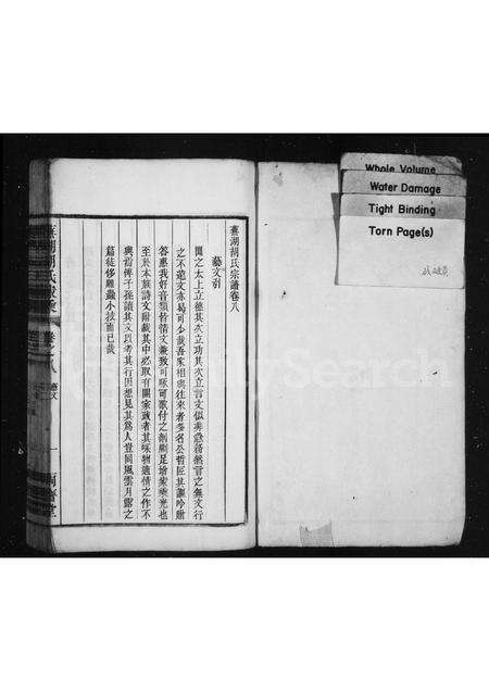 安徽胡氏族谱-芜湖胡氏家乘.pdf电子版预览图1