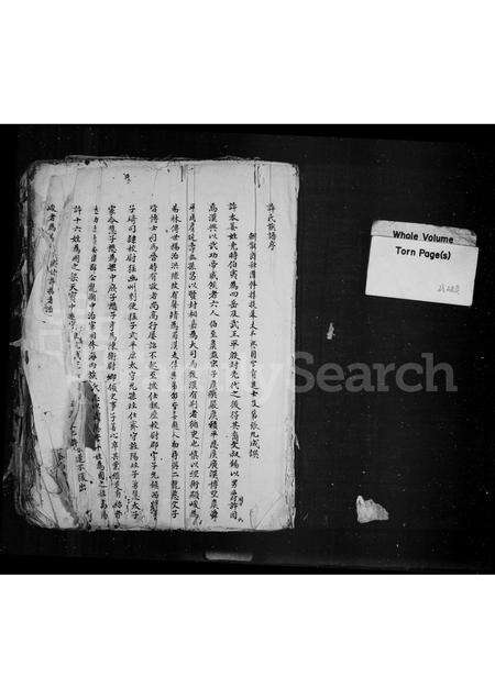 安徽许氏族谱-许氏族谱.pdf电子版预览图1