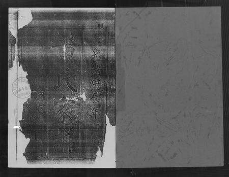 福建黄氏族谱-黄氏族谱.pdf电子版预览图1